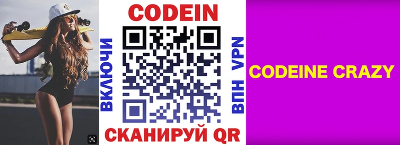 Codein Purple Drank  Почеп 